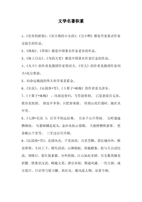 文学名著积累