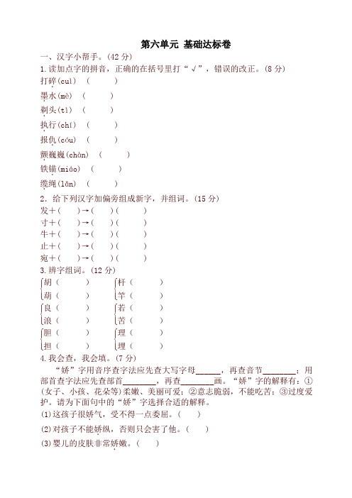 2020年新部编本三年级语文下册第六单元 基础达标试卷及答案