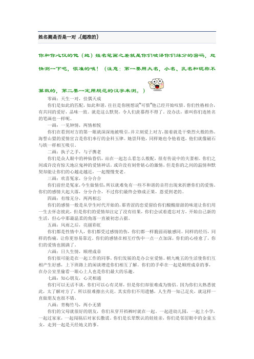 姓名测是否是一对