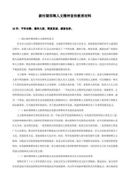 新时期邯郸人文精神