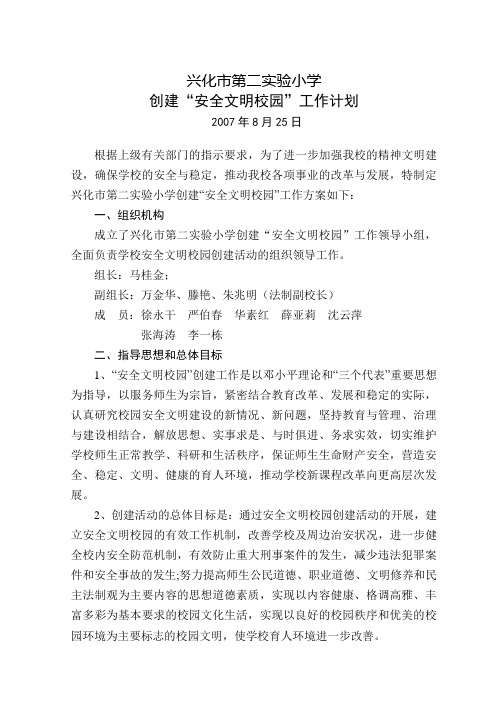 兴化市第二实验小学