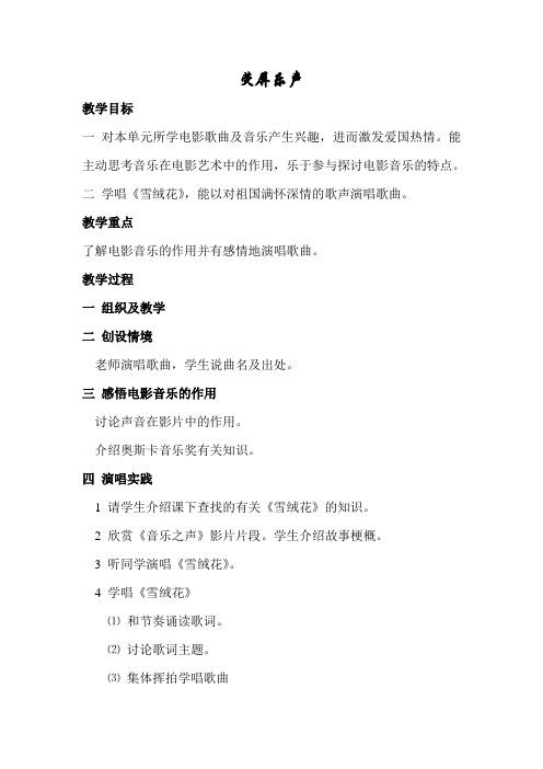 荧屏乐声