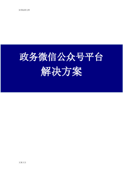 政务微信公众号平台