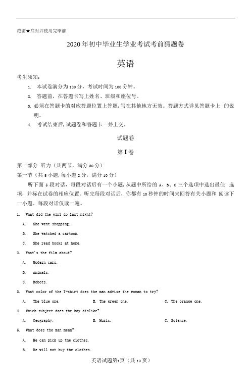 2020年浙江初中毕业生学业考试考前猜题卷——英语