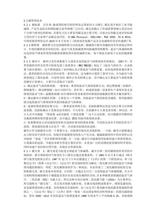 碳管理技术