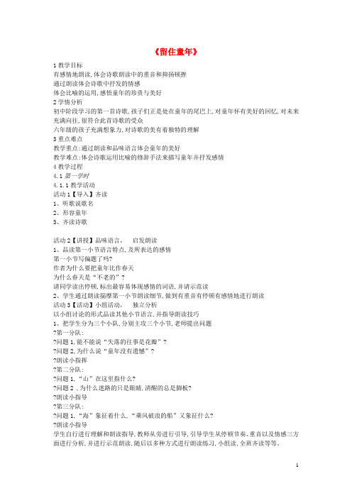 六年级语文上册第六单元童心是诗第24课留住童年教案2沪教版五四制