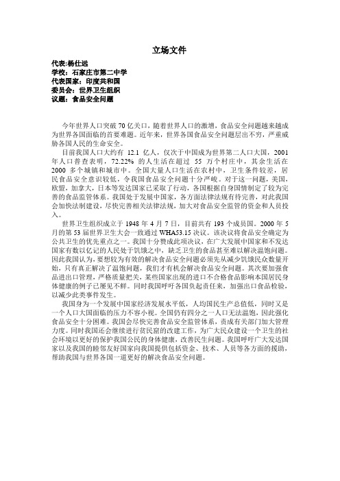 立场文件 印度