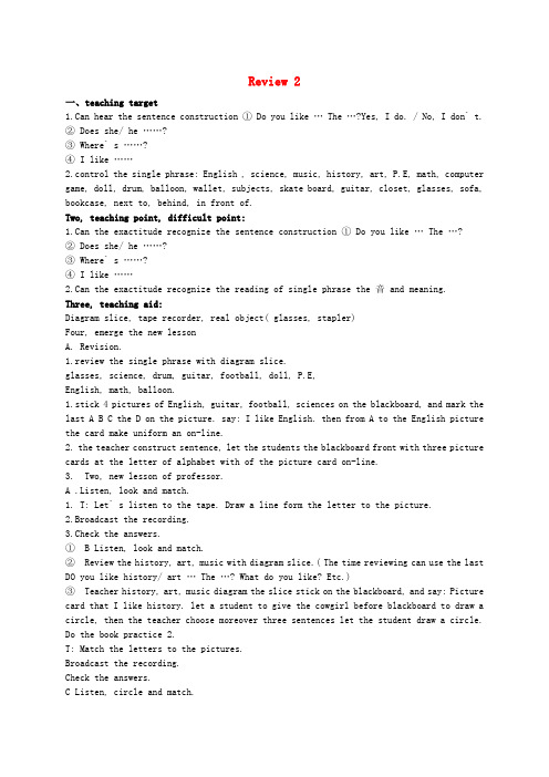四年级英语上册 unit8(2)教案 广东版开心