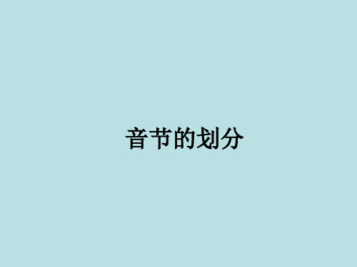 英语单词音节划分规律.ppt
