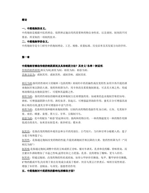 中药炮制学复习资料