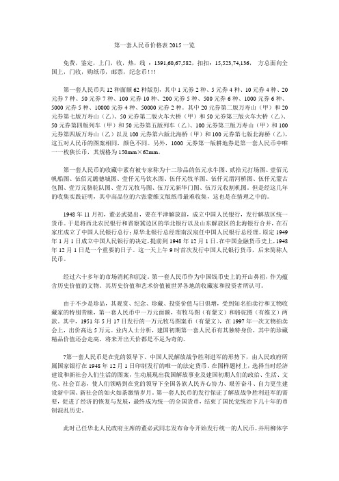 第一套人民币价格表2015一览