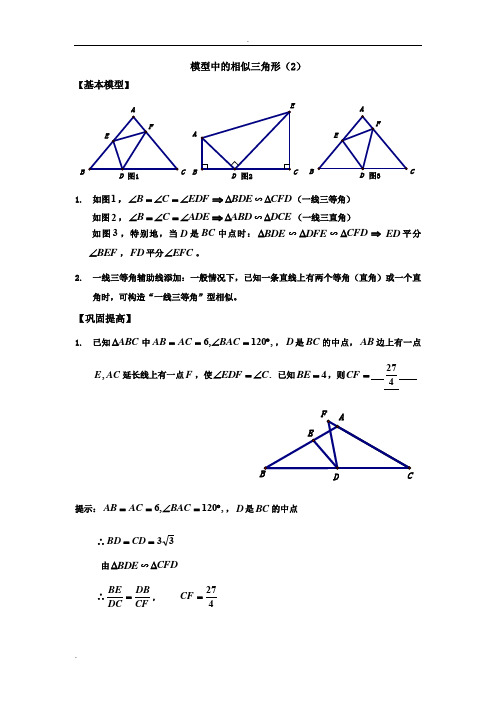 相似三角形的基本模型(一线三等角)