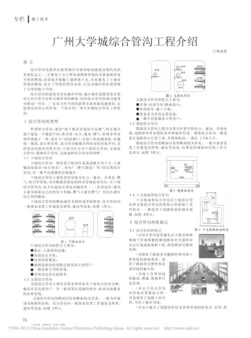 02-广州大学城综合管沟工程介绍_蔡凌燕