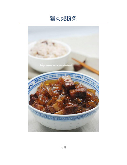 猪肉炖粉条