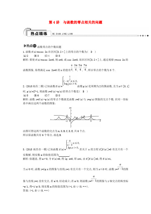 高考数学二轮复习专题 函数与导数第4讲与函数的零点相关的问题文