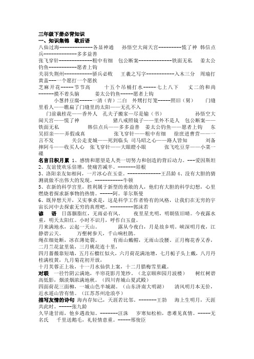 三年级下册必背知识歇后语、对联、古诗词等