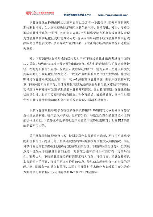 下肢深静脉血栓形成的诊断