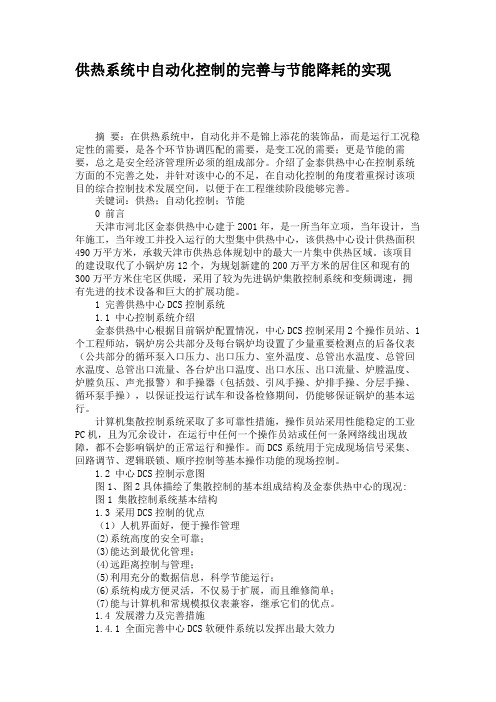 供热系统中自动化控制的完善与节能降耗的实现.