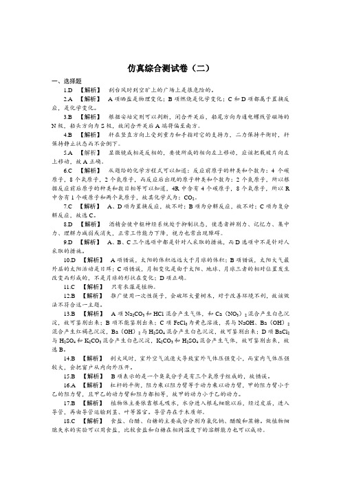 湖州仿真综合测试卷2 答案