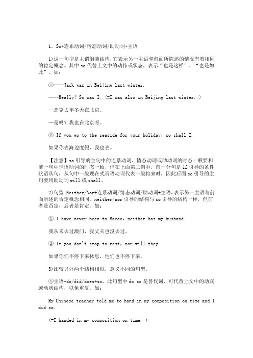 So+连系动词,情态动词,助动词+主语