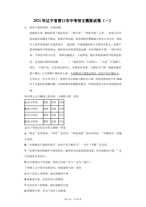 2021年辽宁省营口市中考语文模拟试卷(一)(附答案详解)