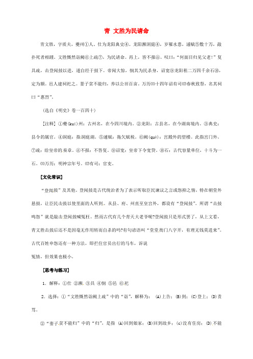 【备战2014】中考语文 课外文言文专练 青文胜为民请命