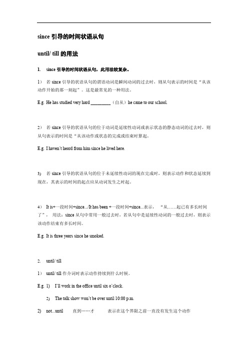 牛津上海版八年级上册since引导的时间状语从句及till、until用法