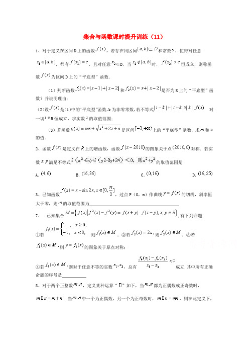 安徽2015届高考数学二轮专项训练之集合与函数课时提升