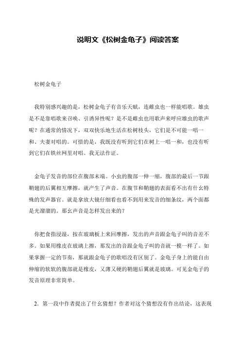 说明文《松树金龟子》阅读答案