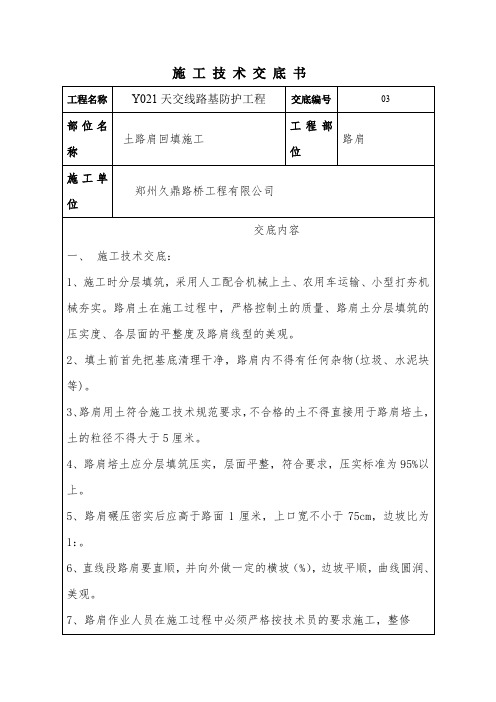 路肩填土交底