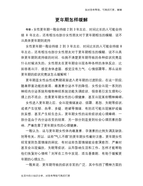 更年期怎样缓解