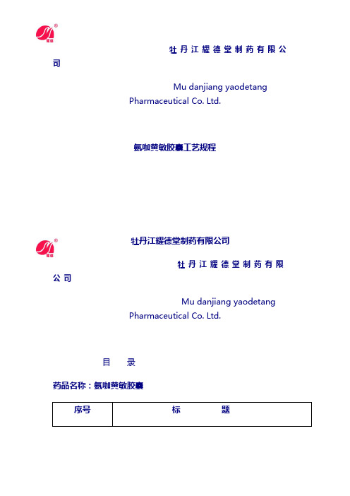 氨咖黄敏胶囊