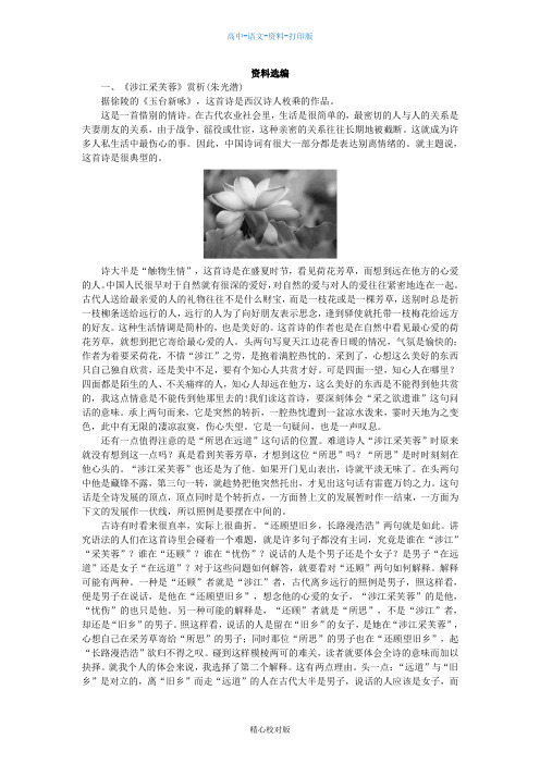 人教版-语文-高一-备课资料 诗三首