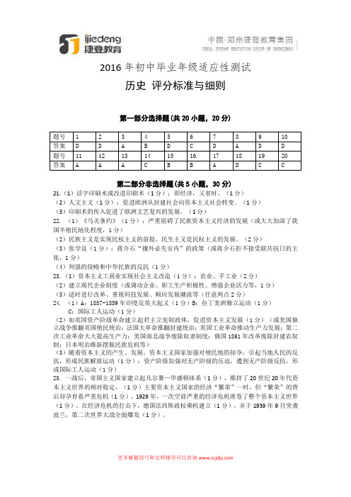 2016初三二模历史评分细则参考答案