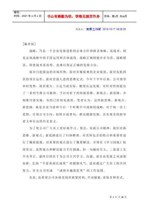 公司“新思维、新观点、新思路”宣贯材料