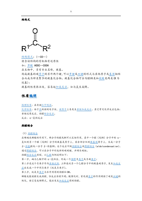 结构式