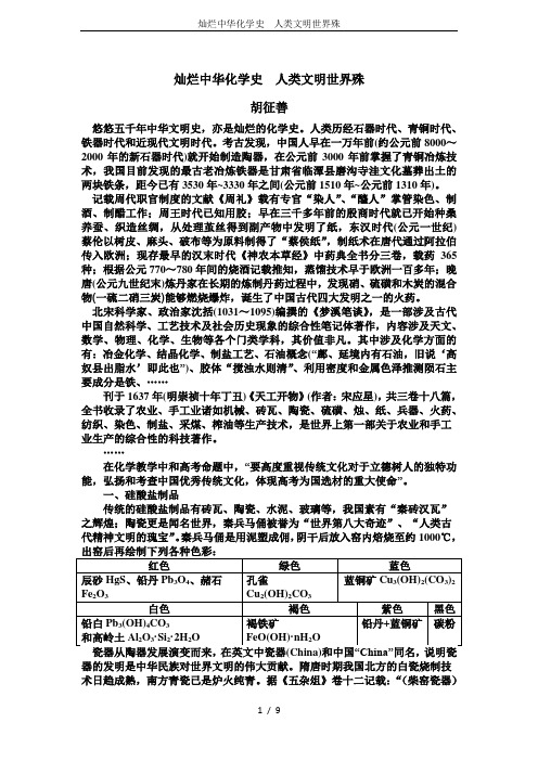 灿烂中华化学史  人类文明世界殊
