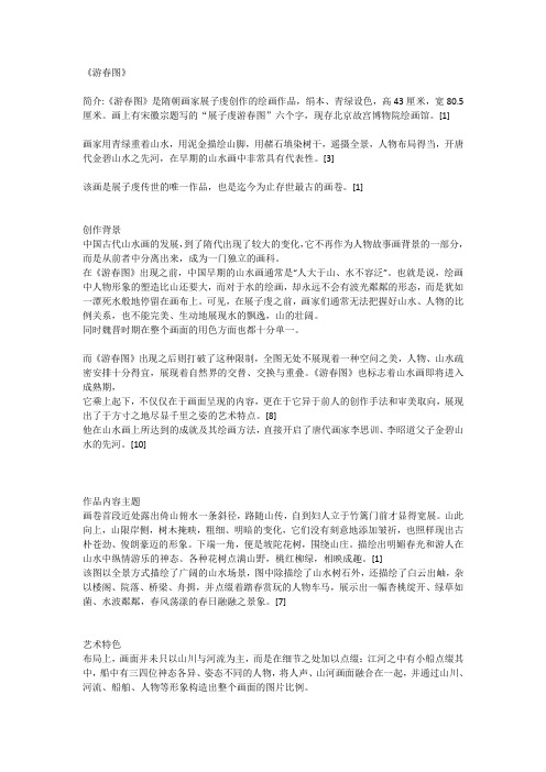 最喜欢的古画之一《游春图》