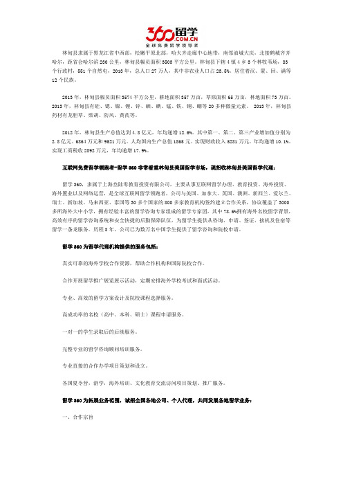 留学360招收林甸县美国留学代理