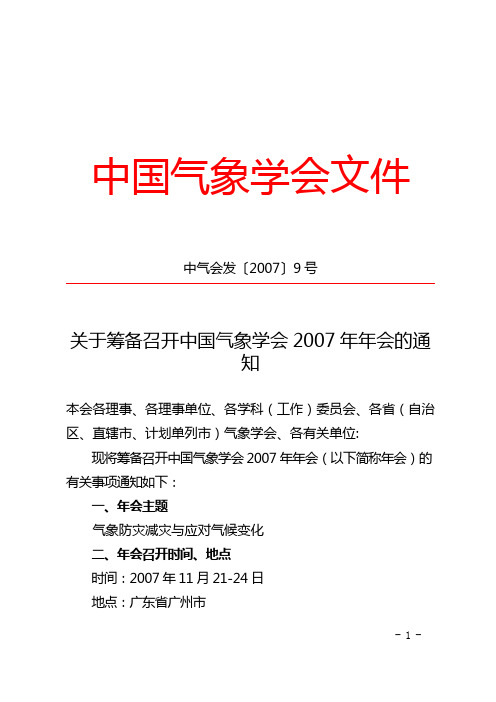 中气会发20079号