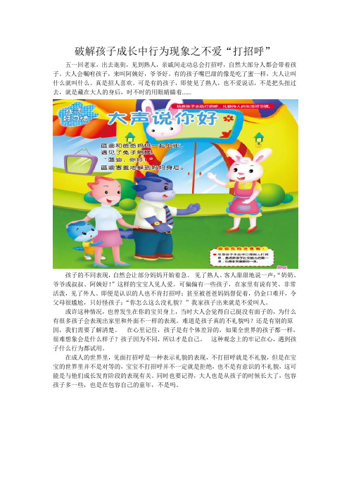 破解孩子成长中行为现象之不爱“打招呼