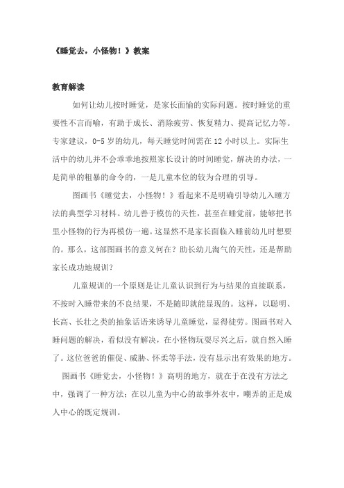 语文课外阅读教学_睡觉去,小怪物