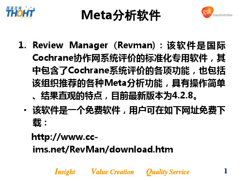 Meta分析软件操作指南