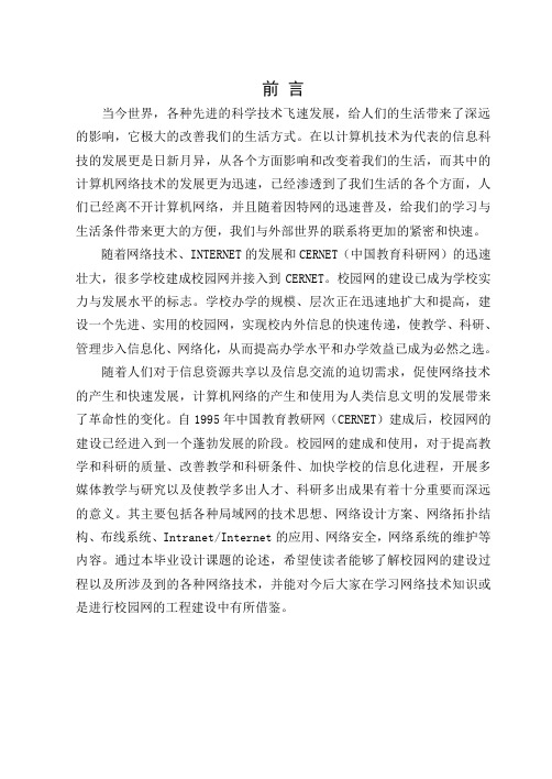 计算机网络毕业设计