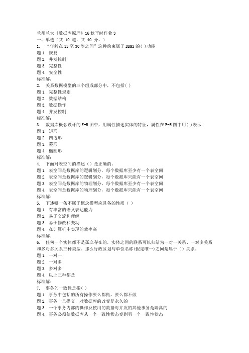 兰大《数据库原理》17秋平时作业3