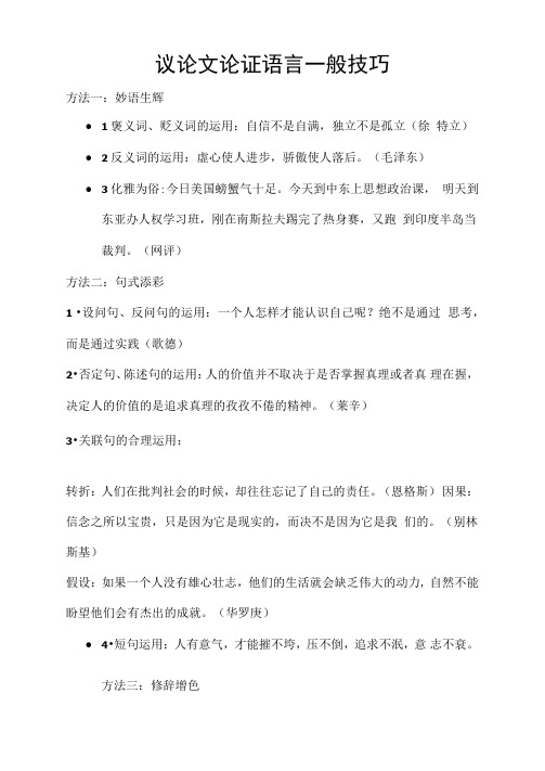 议论文语言的锤炼