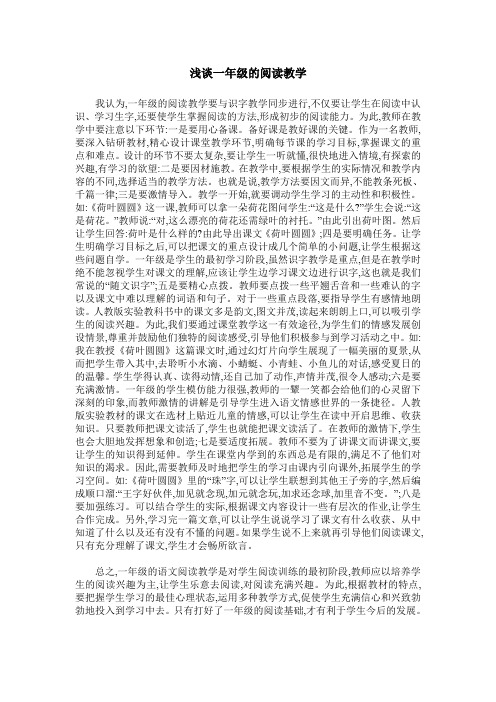 浅谈一年级的阅读教学