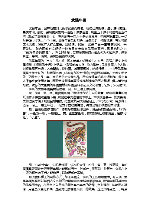 武强年画