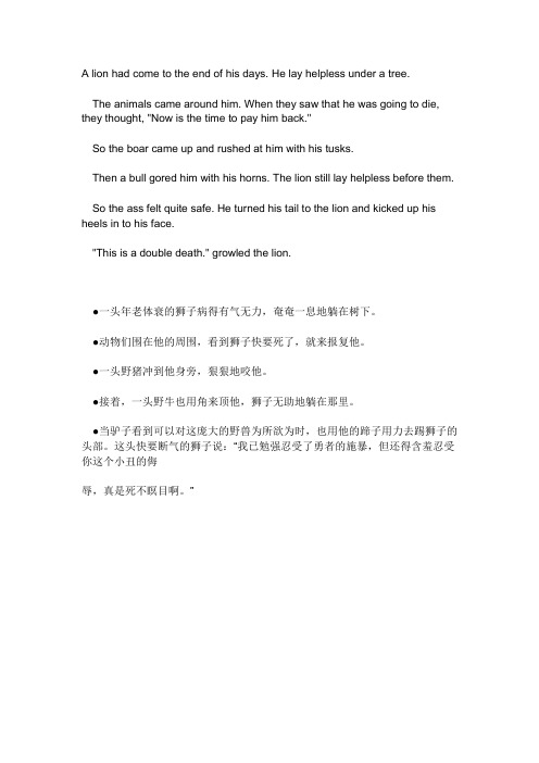 英语小故事生病的狮子