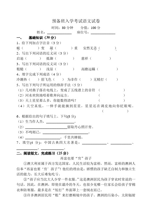 预备班入学考试语文试卷
